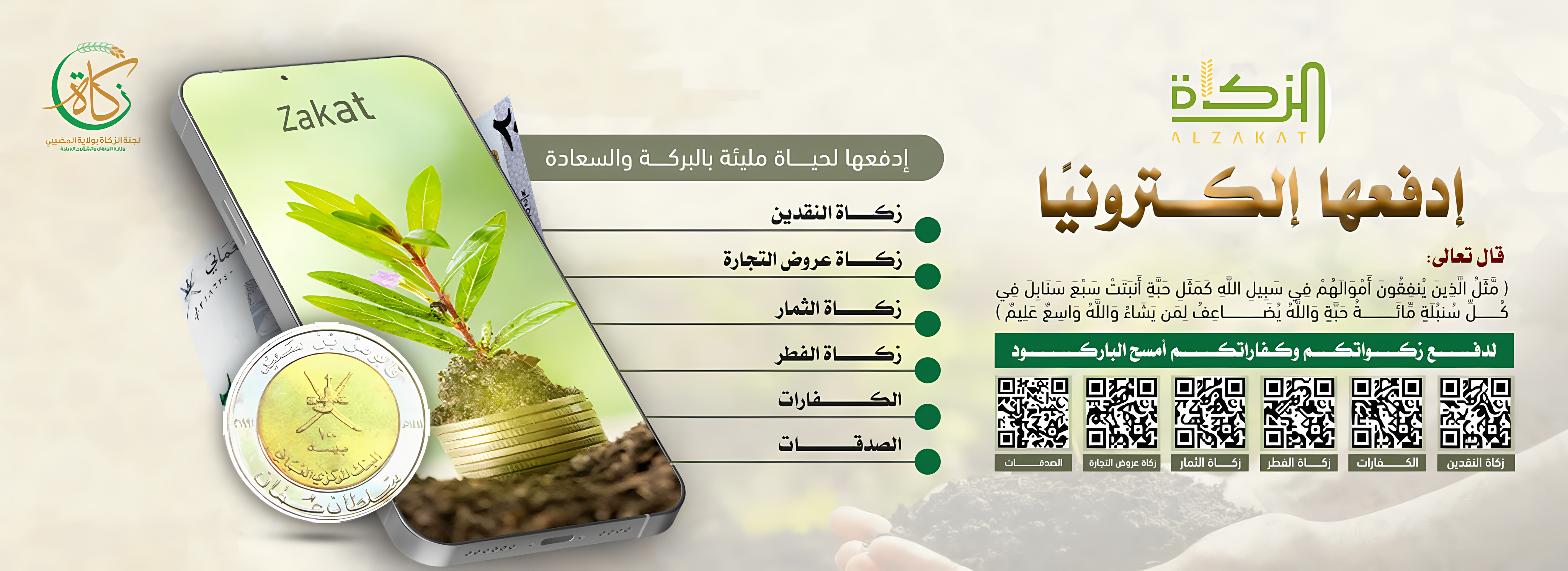 https://almudhaibi-charity.com/ar/charity/zakat-almuhdaibai